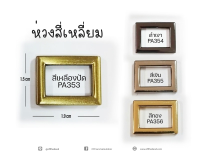 ห่วงเหลี่ยม (353-356)