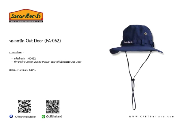 หมวกปีก Out Door