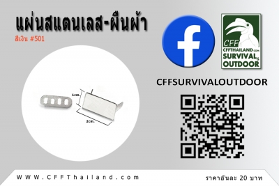 แผ่นสแตนเลส-ผืนผ้า (501)