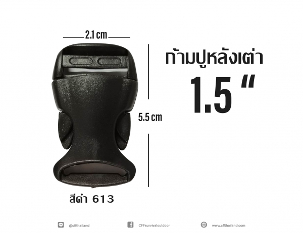 ก้ามปู (1.5&quot;#สีดำ 613)