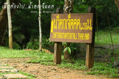 ศูนย์ศึกษาธรรมชาติ...