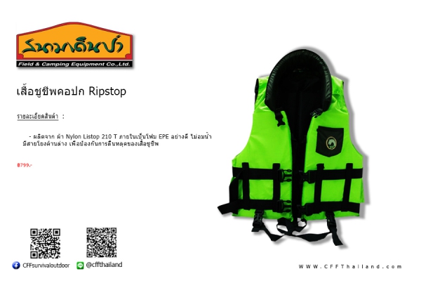 สนามเดินป่า เสื้อชูชีพ Ripstop