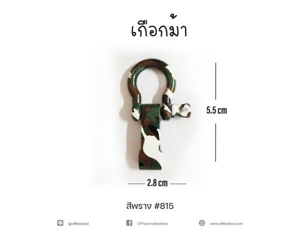 เกือกม้าลายพราง พร้อมตัวเลื่อนระดับ 1 CM (815)