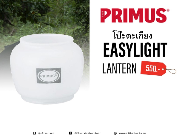 Primus โป๊ะตะเกียง Easylight