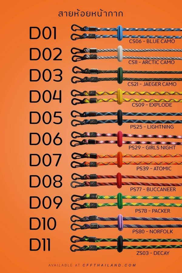 สายห้อยหน้ากาก(D01-D11)