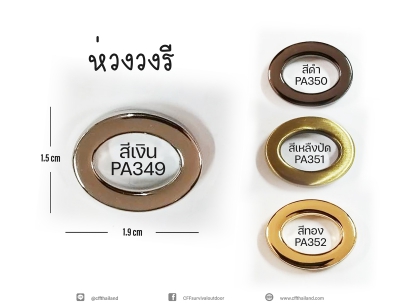 ห่วงวงรี (349-352)