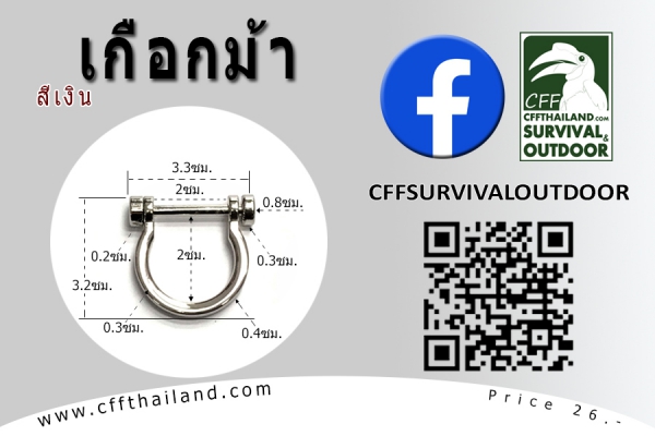 เกือกม้า (สีเงิน #804)