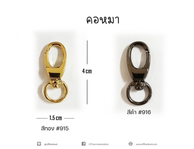 คอหมา 1.3 cm( #915-916)