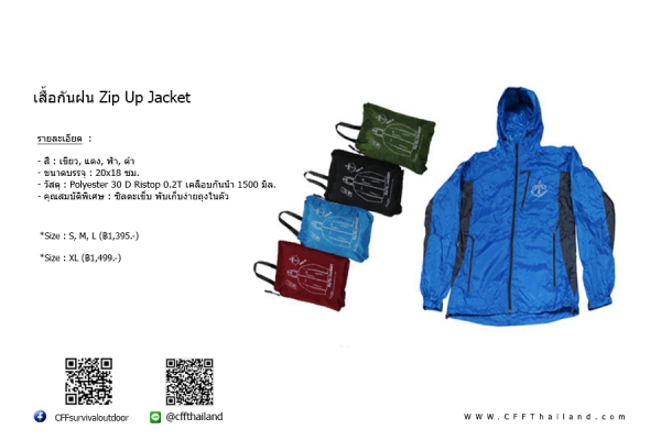 เสื้อกันฝน Zip Up Jacket