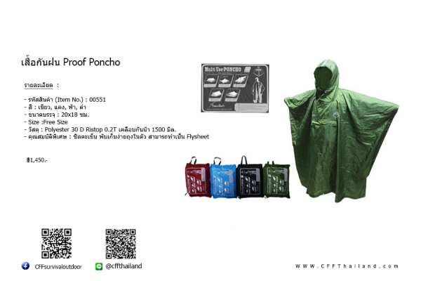เสื้อกันฝน Proof Poncho