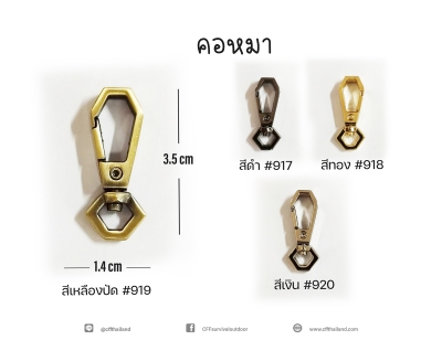 คอหมา (917-920)