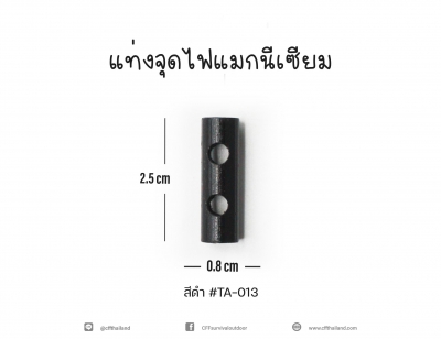แท่งจุดไฟแมกนีเซียม (TA013)