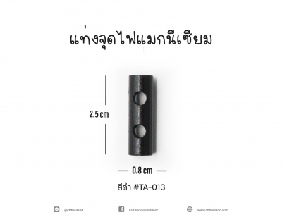 แท่งจุดไฟแมกนีเซียม (TA013)