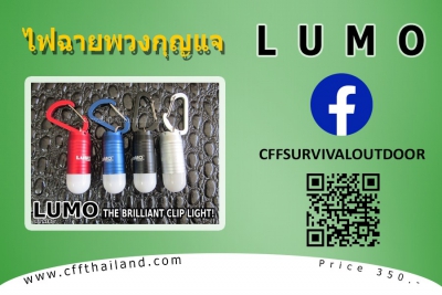Lumo (ไฟฉายพวงกุญแจ)