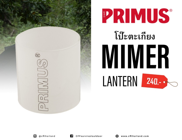 โป๊ะตะเกียง Primu(mimer)