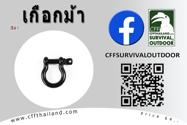 เกือกม้า (สีดำ #812)
