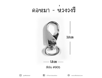 คอหมา - ห่วงวงรี (#905)