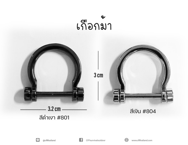 เกือกม้า ขนาด 1.5cm. (801-804)