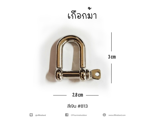 เกือกม้า ตัว U ขนาด 1cm. (813)