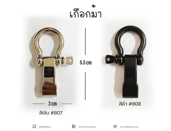 เกือกม้า พร้อมตัวเลื่อนระดับ 1cm. (807-808)